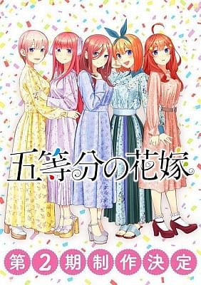 Пять невест (второй сезон) / Go-Toubun no Hanayome 2nd Season